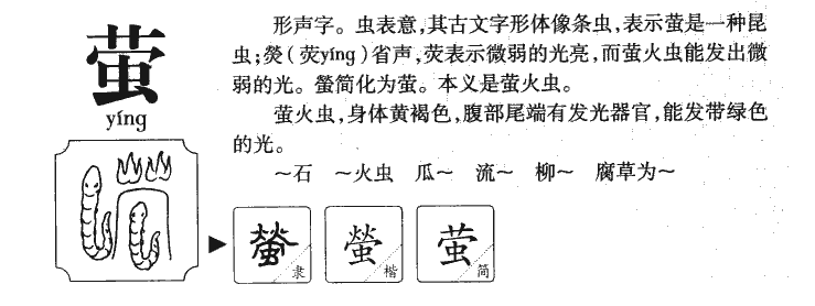螢