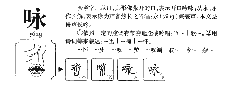 詠