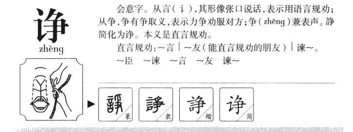 諍