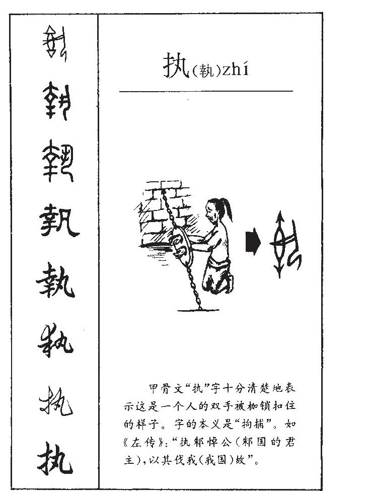 執
