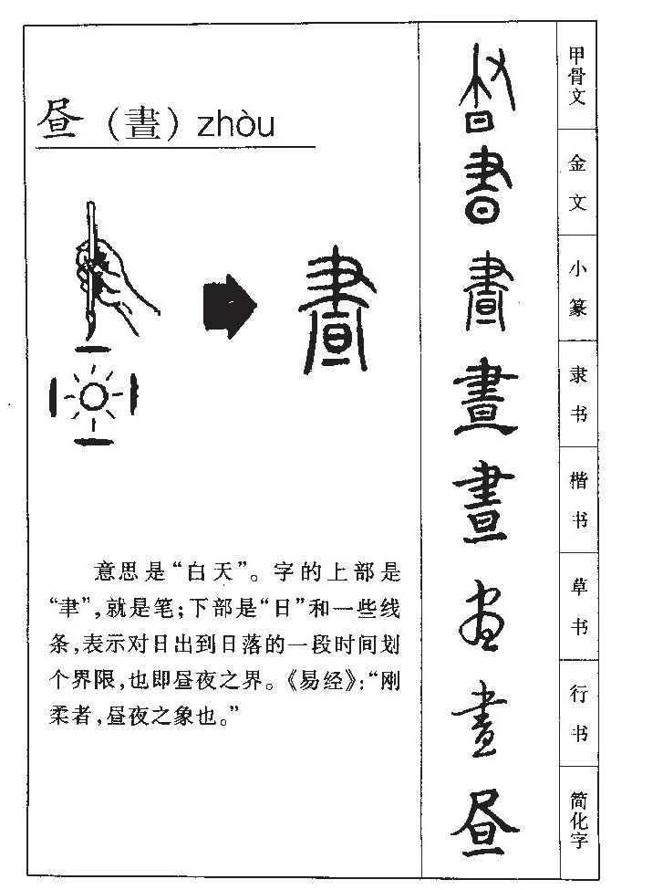 晝
