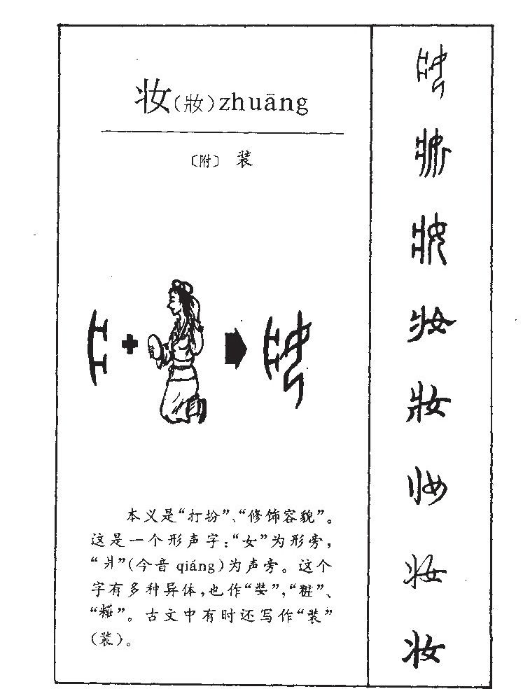 妝
