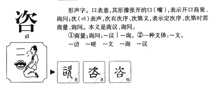 諮