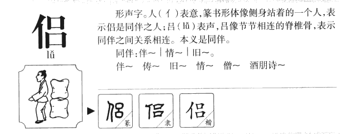 侶