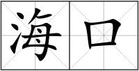 ?？? style=