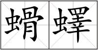 螖蠌