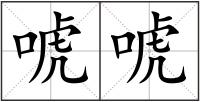 ?；? style=