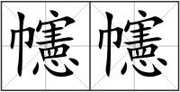 幰?guī)? style=